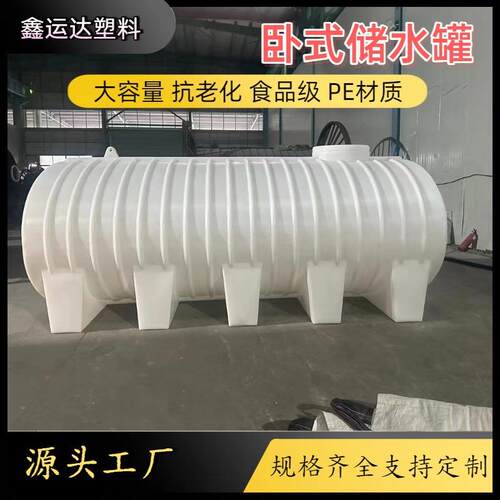 塑料水塔储水罐20吨PE水箱森林消防蓄水桶户外地埋卧式塑料储水箱