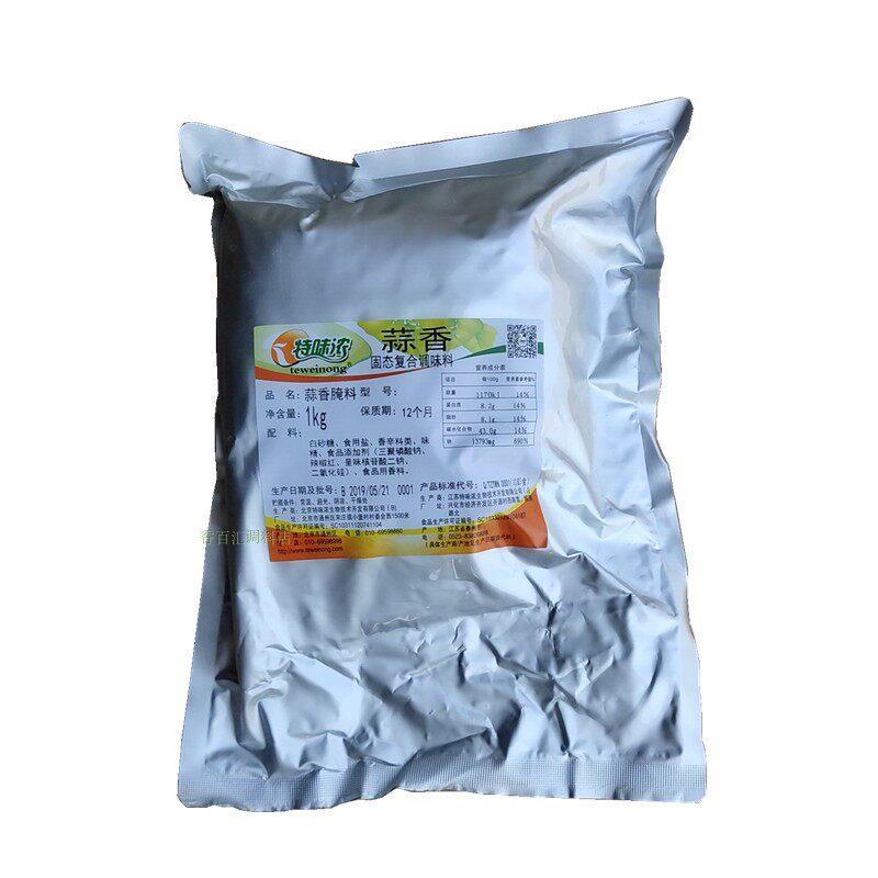 蒜香 特味浓 奥尔良烤鸡翅腌料1KG 烤鸡翅鸡腿烧烤 烤翅专用腌料