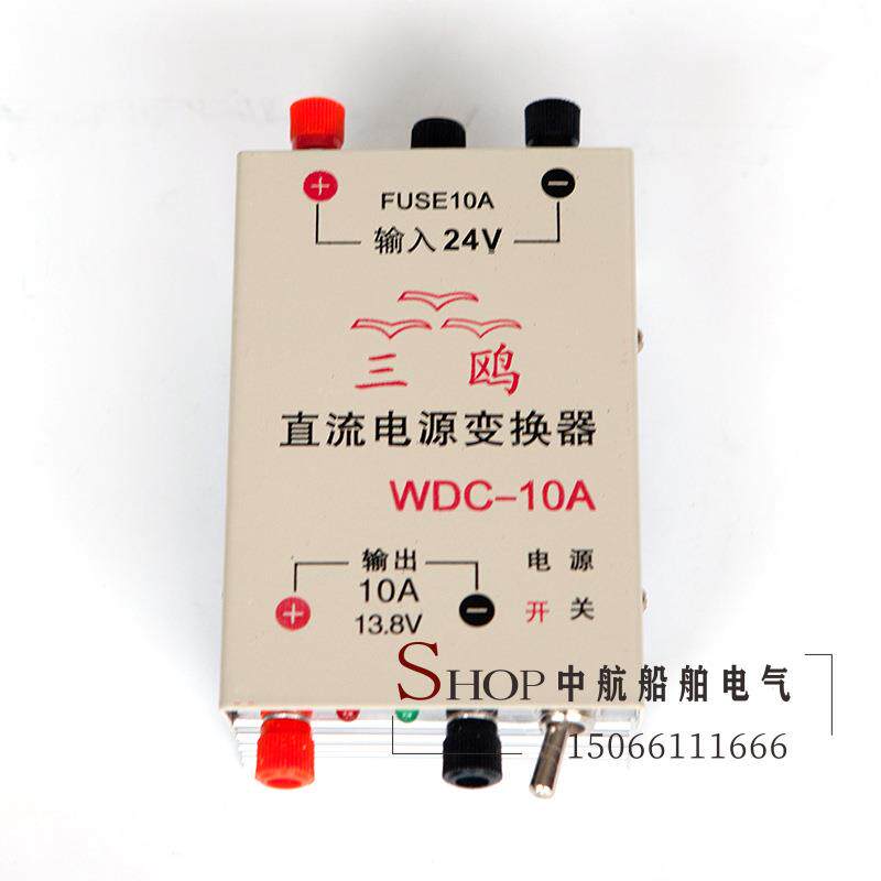 三鸥稳压电源WDC-10A 输出直流13.8V/18V24V直流电源变换器稳压器