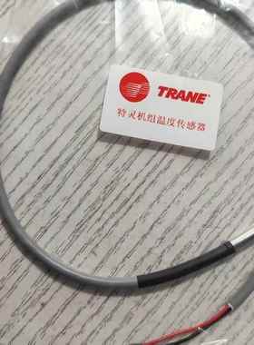 特灵空调温度感测器 SEN02133 X13650726无需电脑绑定 螺杆机离心