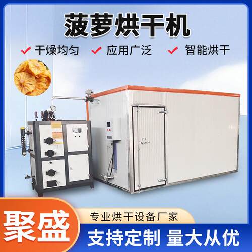 菠萝凤梨烘干机葡萄蔬菜水果脱水烘干房果蔬脆片加工设备