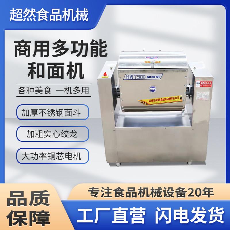 超然商用全自动和面机 新型不锈钢和面机 5/15/25公斤搅拌揉面机