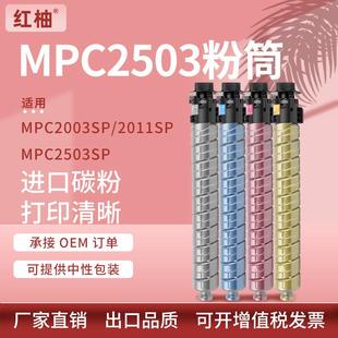 适用理光C2011粉盒mpc2503c复印机墨盒C2003碳粉盒理光C2503墨粉