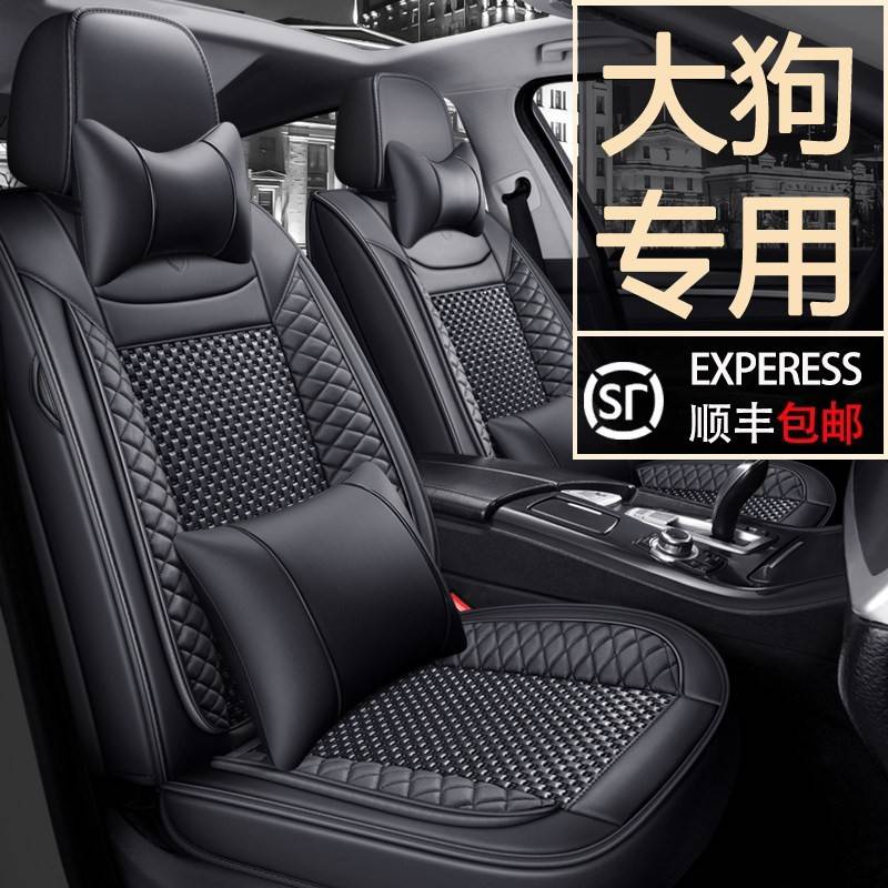 哈弗大狗座椅套专用一代二代26款25哈佛汽车坐垫全包四季通用座套