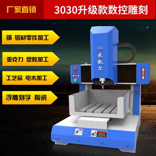 小型CNC全自动桌面数控雕刻机3030铝合金模具电木亚克力精雕机