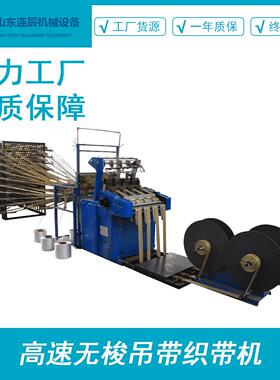 高速吊带织带机器可定做集装袋吨包袋无梭织带机生产设备源头厂家