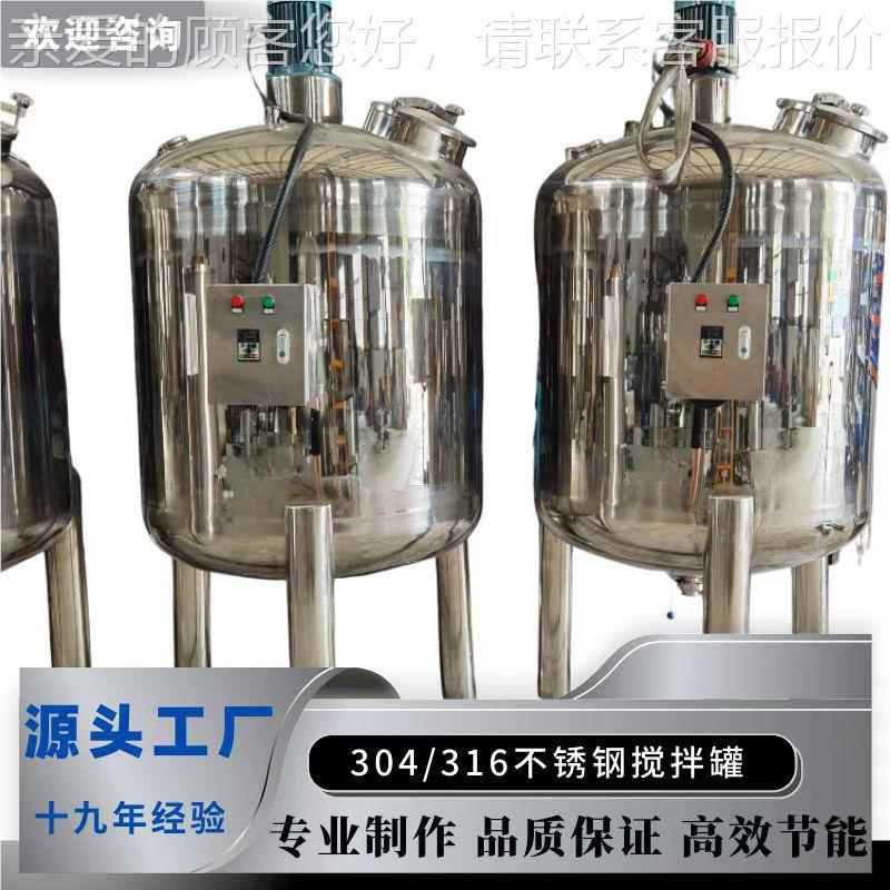 MSD-2022瑟德应果汁饮料液体供搅拌商用不锈钢搅拌罐食品搅拌机机