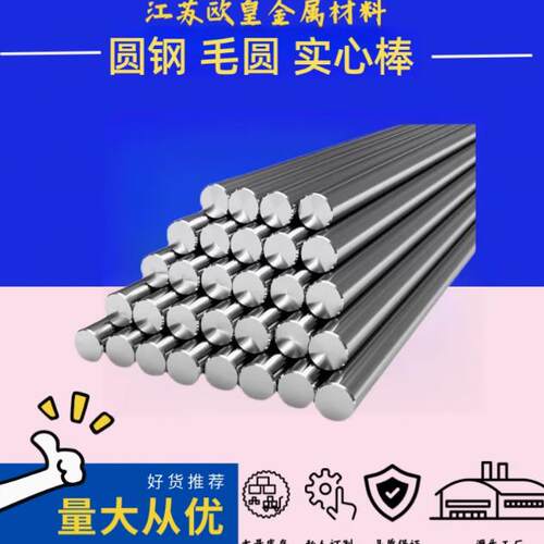 光圆10#号15#号钢20#号35#号45#号50#号钢55#号钢圆棒毛棒