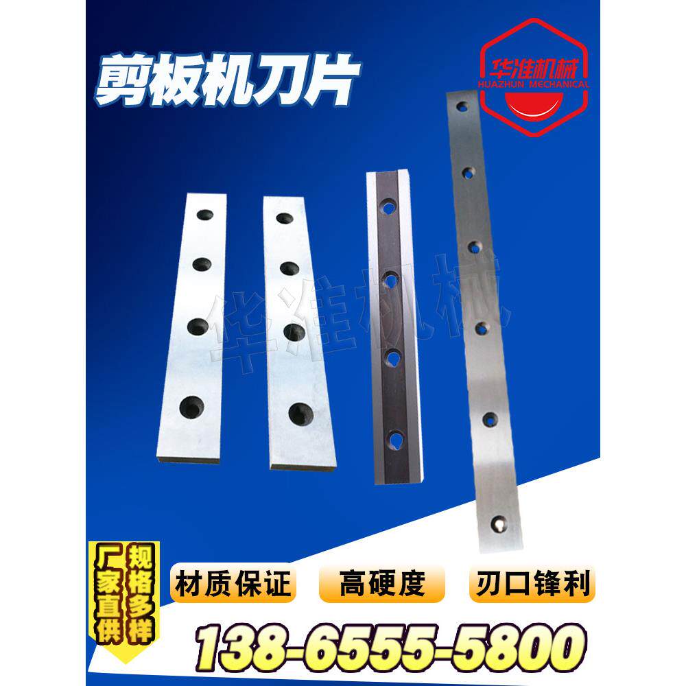 数控剪板机刀片刀具 机械液压闸式摆式剪板机上下刀片 鳄鱼剪刀排