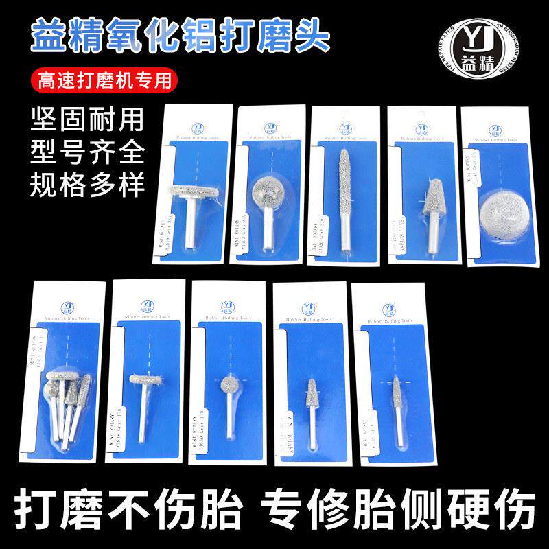 益精氧化铝磨头气动低高速打磨机碗型打磨轮修补胎侧火补工具