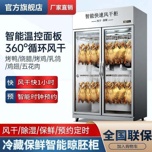 智能晾鸭柜商用烧鹅烧腊乳鸽烘干机风冷除湿保鲜晾胚柜烤鸭风干柜