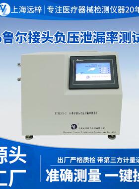 科技FY80369-D6%鲁尔接头负压泄漏率测试仪厂家直销高精度