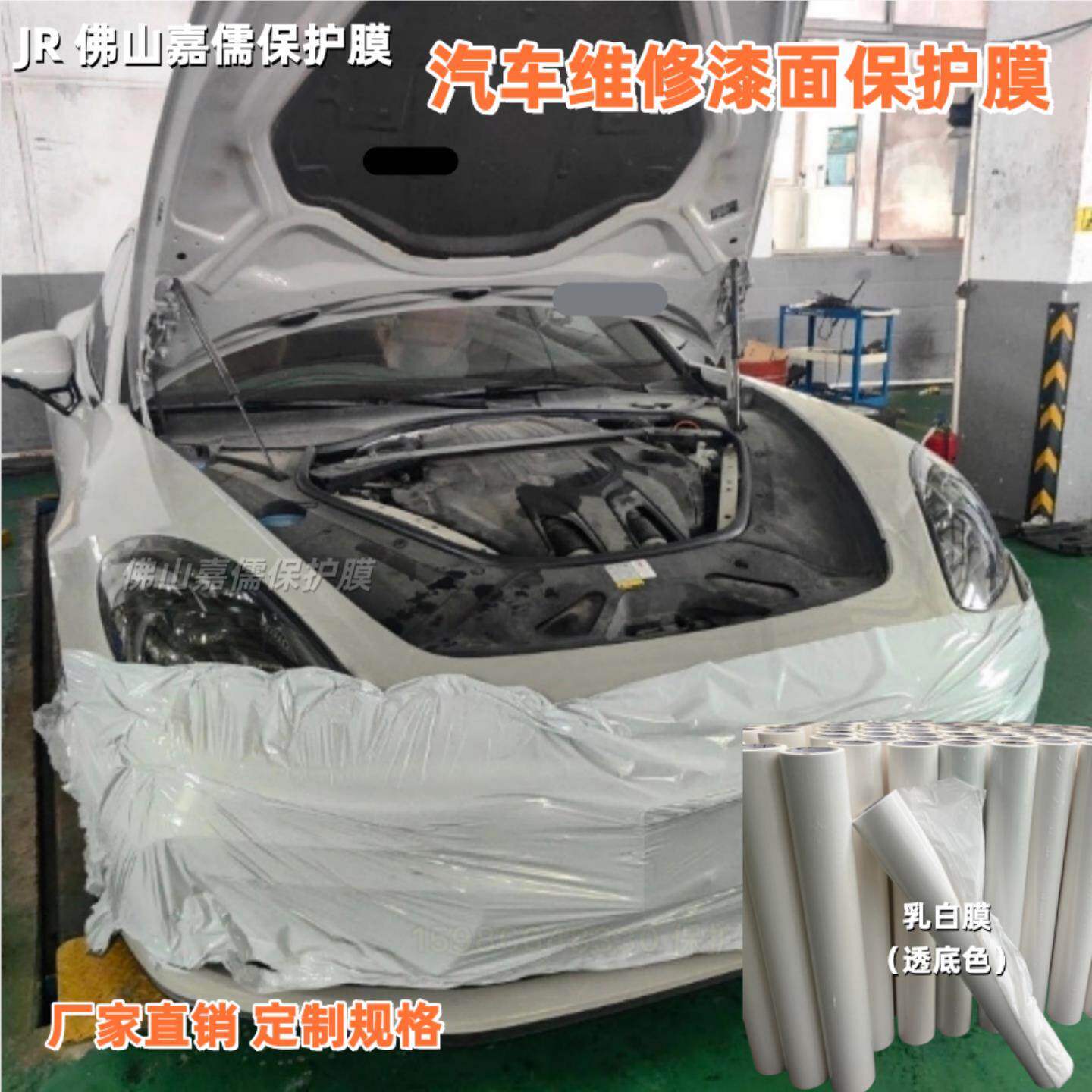 PE保护膜汽车维修喷漆施工引擎盖车身临时防护防剐蹭自黏胶带100m