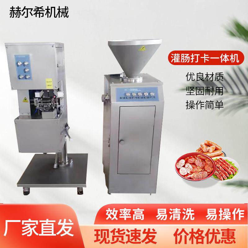灌肠打卡一体机厂家商用大型全自动腊肠火腿肠气动打卡灌肠机