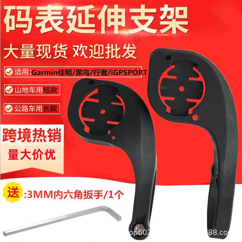 适用佳明码表架公路自行车码表座延伸架兼容行者黑鸟IGS迈金支架