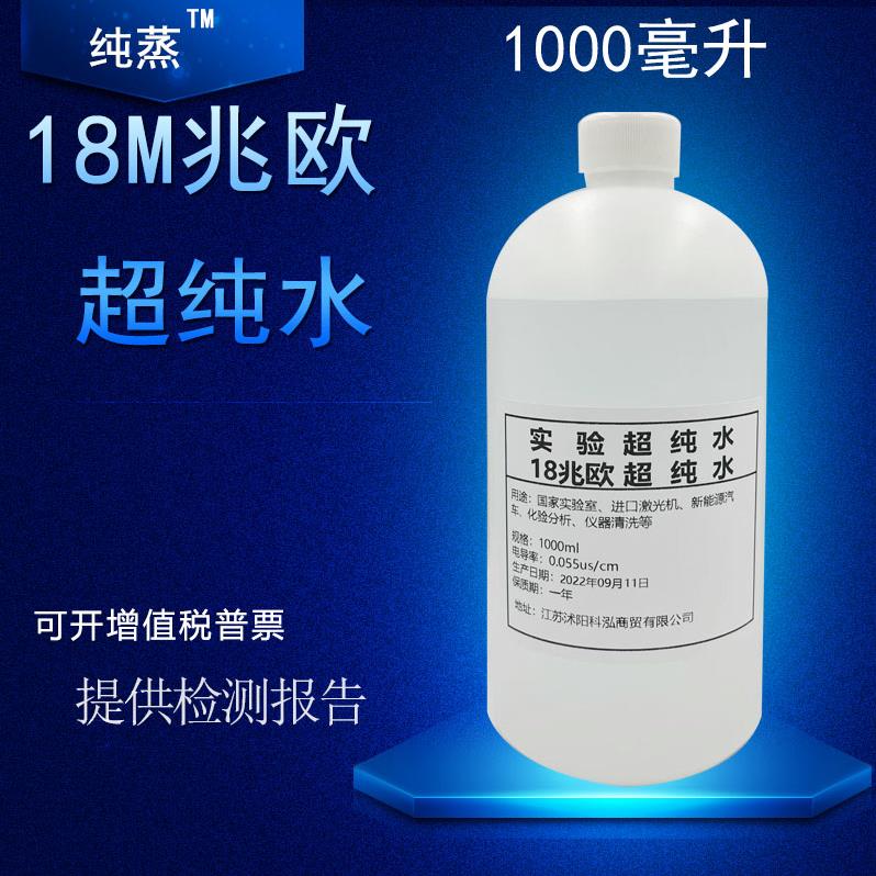 超纯水去离子双纯水理化用水实验室级高纯水电脑水18M兆欧蒸馏水