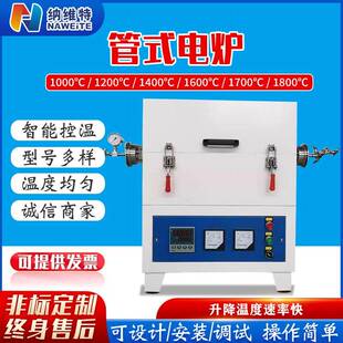 电炉实验室加热电炉1000° 电炉真空气氛电炉子 1400℃高温管式