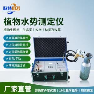 植物水势仪植物水势自动测定仪压力室法植物水份状况负压分析仪器