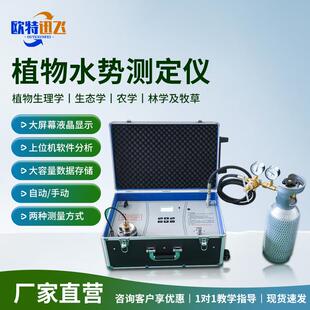 植物水势仪植物水势自动测定仪压力室法植物水份状况负压分析仪器