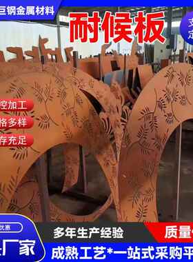 供应林耐候钢板园景候观装饰镂空背景屏板户外金922属做锈风耐板