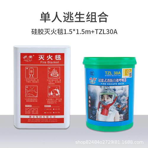 备庭火灾家逃生组合 火灾应急逃合生装逃生组合防火毯自救器组套