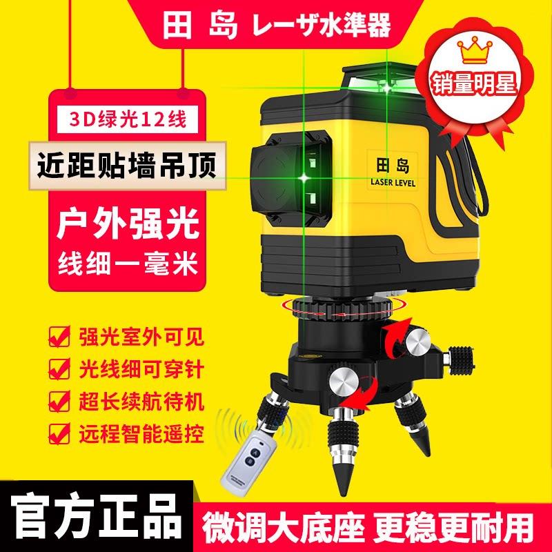 田岛水平仪12线绿光贴墙红外线强光高精度平水仪激光打线仪室外