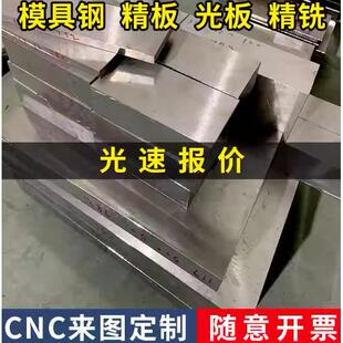杯小小模具H13 S136 DC53 4CR13圆钢718 CR12MOV P20钢板440CM2