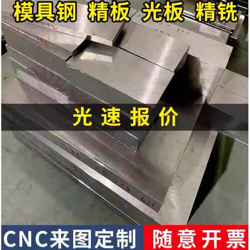 杯小小模具H13 S136 DC53 4CR13圆钢718 CR12MOV P20钢板440CM2