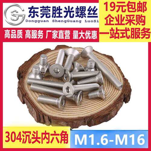 304不锈钢沉头内六角机螺钉丝DIN7991平头杯M1.63M4M5M6M8102-M16