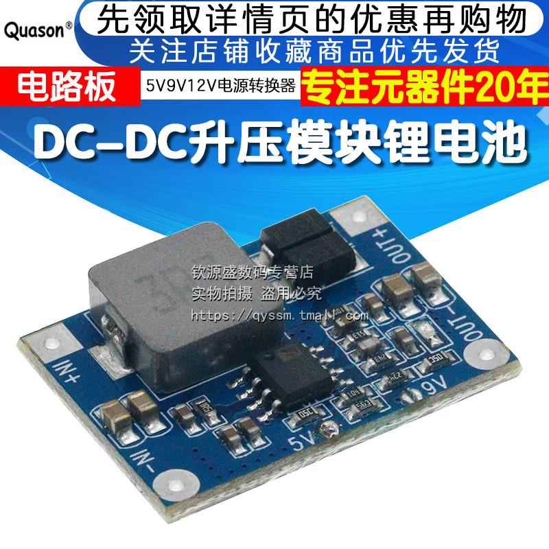 DC-DC升压模块锂电池3.2V3.7V转5V9V12V电源转换器大功率电路板