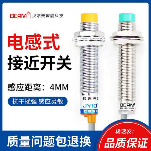 接近开 关LJ12A3-4-Z/BX三线 线NPN常开 6-36V感应器M12电感式感