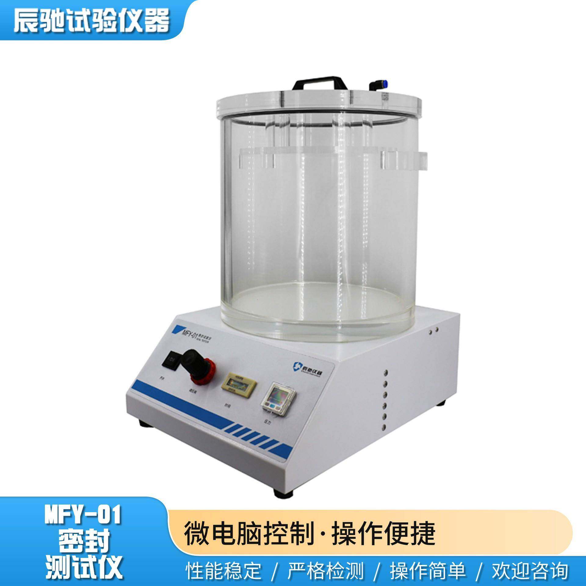 自立袋包装气密性测试仪气泡法装水密封仪食品密封度试验仪