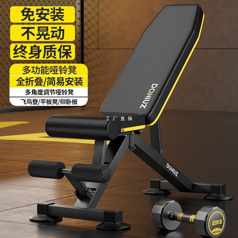 DONIUZ哑铃凳家用多功能健身椅仰卧起坐器专业杠铃卧推训练凳折叠