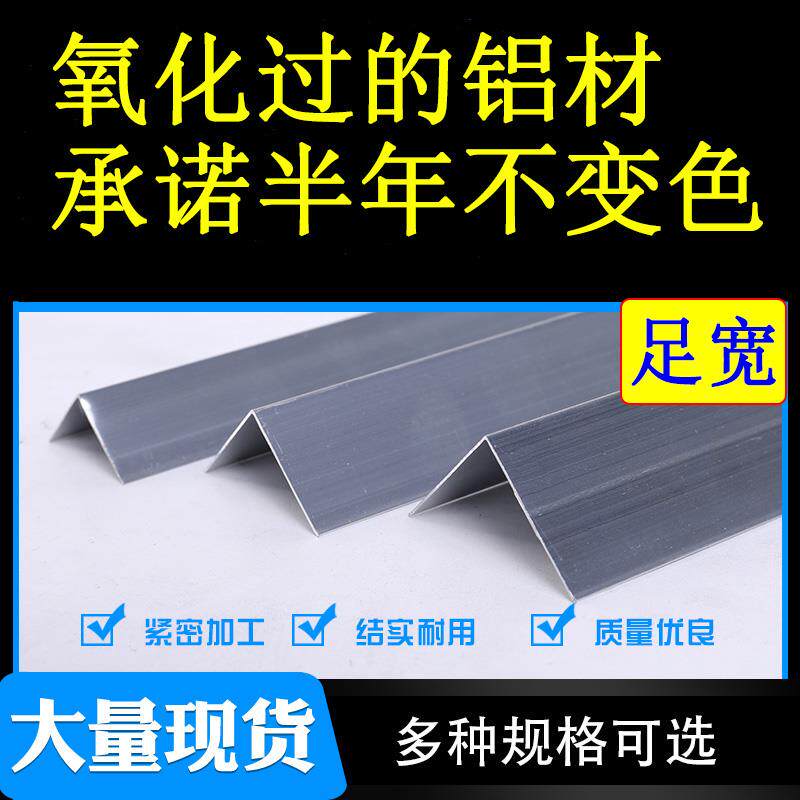 喷绘布铝包角L铝边角金属装饰线 线条铝合金包边角铁招牌灯箱封边