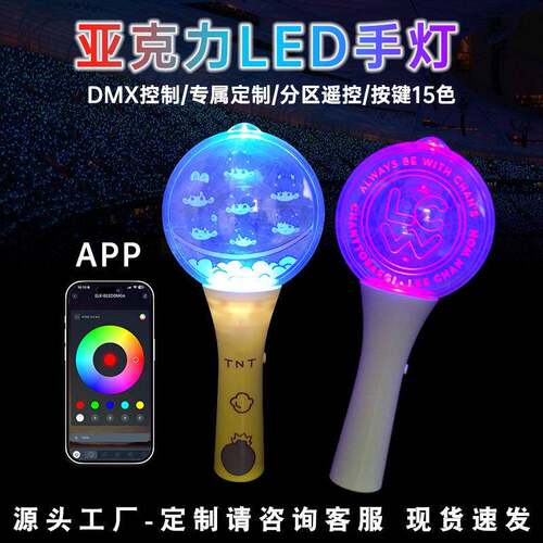 新款APP遥控应援棒亚克力手持发光球LED演唱会手持亚克力闪光球