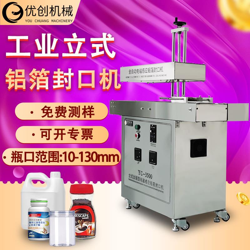现货玻璃药瓶立式箔封口机全自动片膜食品塑料罐电磁感应封口机