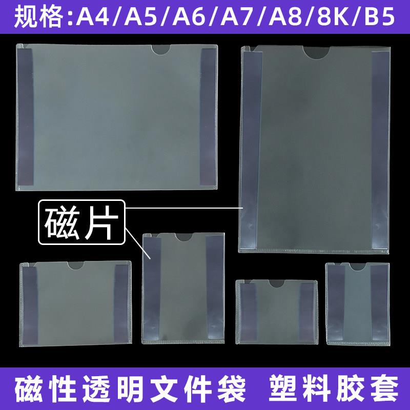 A4磁铁三边封套资料透明套机器设备电梯磁铁展示文件袋磁性可吸袋