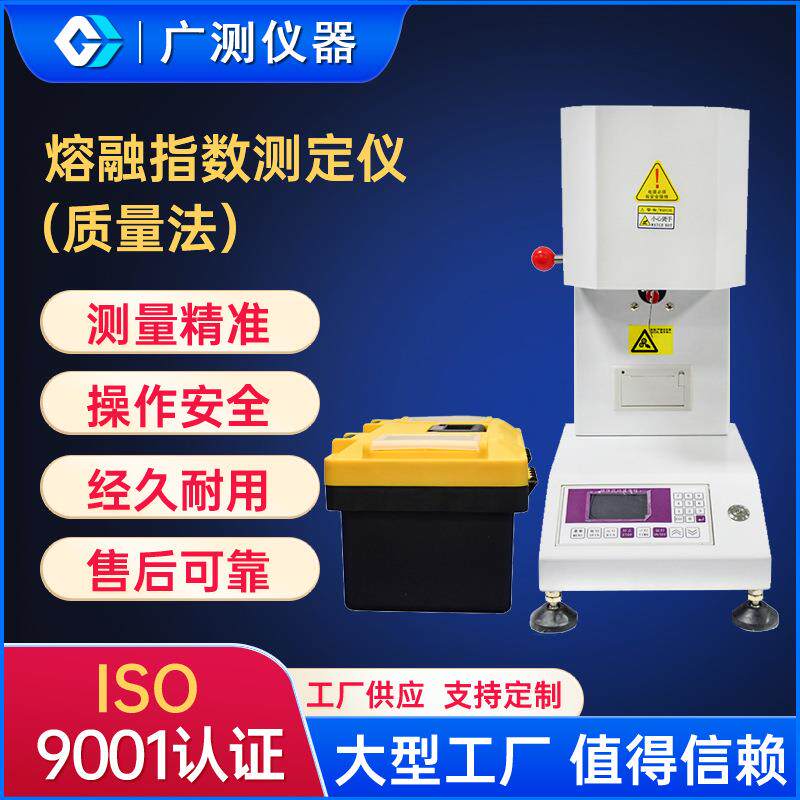 熔喷布料熔融指数仪PVC树脂熔融指数仪塑料熔体流动速率仪器厂家