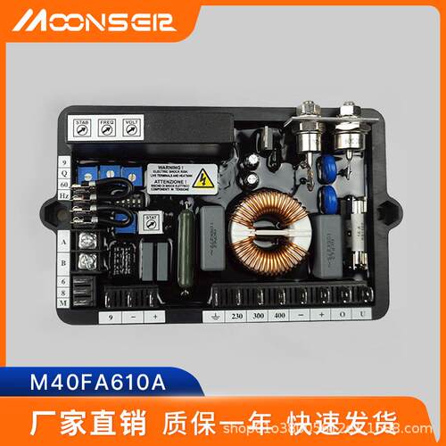 供应柴油发电机组稳压器M40FA610A自动电压调节器AVR调压板厂家发
