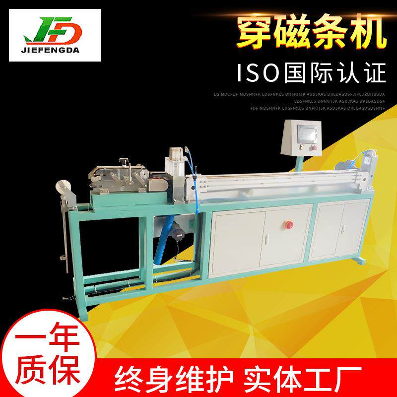 厂家供应冰箱全自动磁条挤出机磁条挤出机线穿磁条机