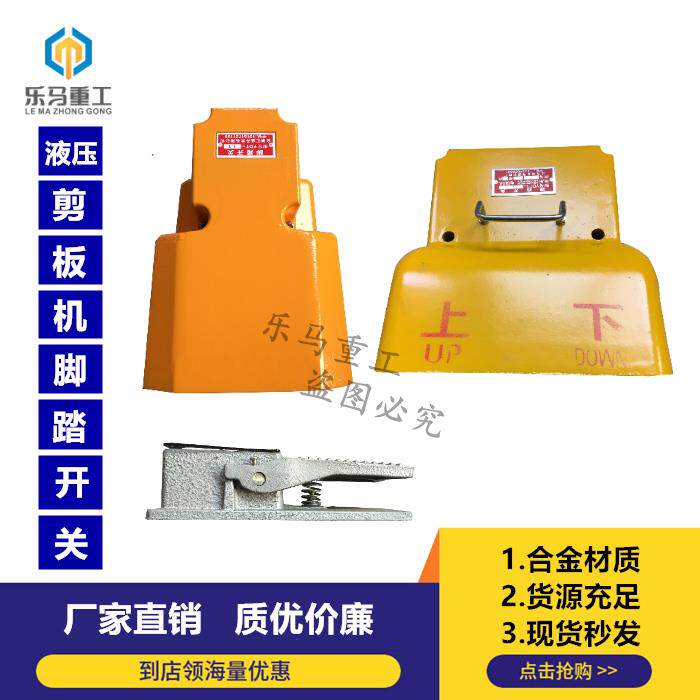 剪板机折弯机冲床脚踏开关双向上下断电开关优质断电器厂家直销