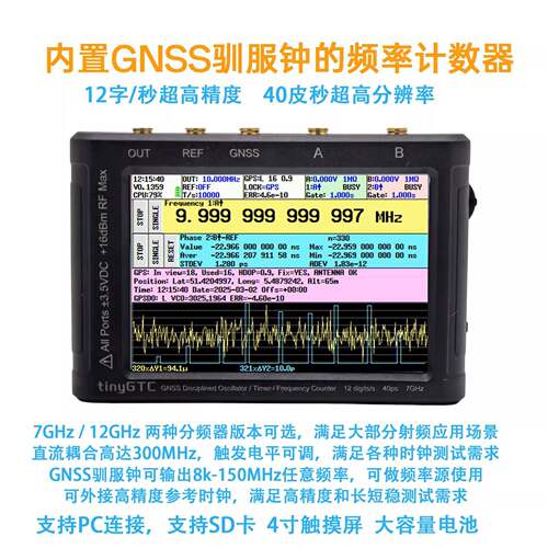 tinyGTC内置GNSS驯服钟的12位高精度频率计计数器tinysa