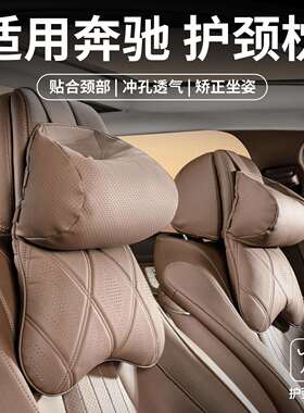 适用奔驰E300L/C260L/GLC300L/GLE/GLB/GLS汽车座椅头枕护颈枕