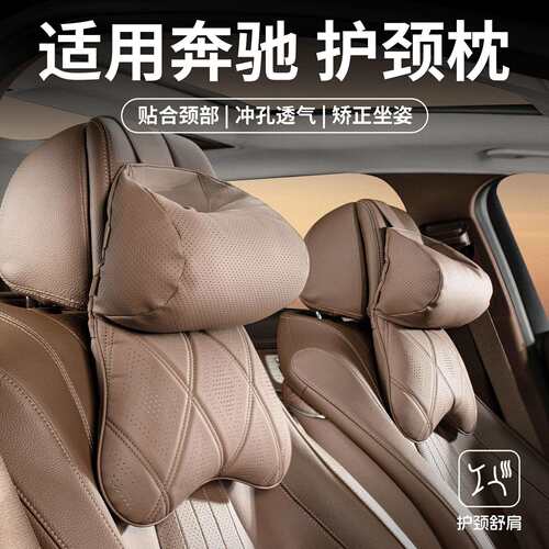 适用奔驰E300L/C260L/GLC300L/GLE/GLB/GLS汽车座椅头枕护颈枕