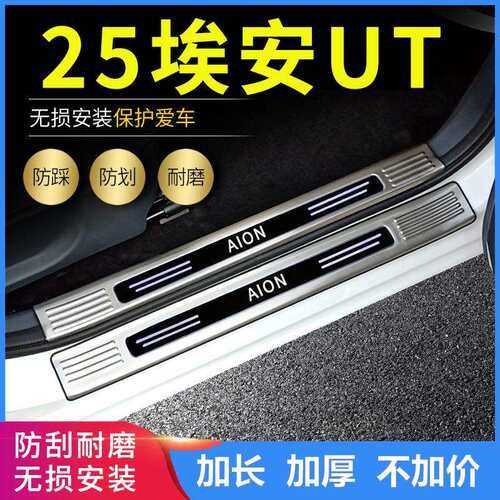 适用2025款 广汽埃安RT/UT门槛条改装迎宾踏板汽车装饰后备箱护板