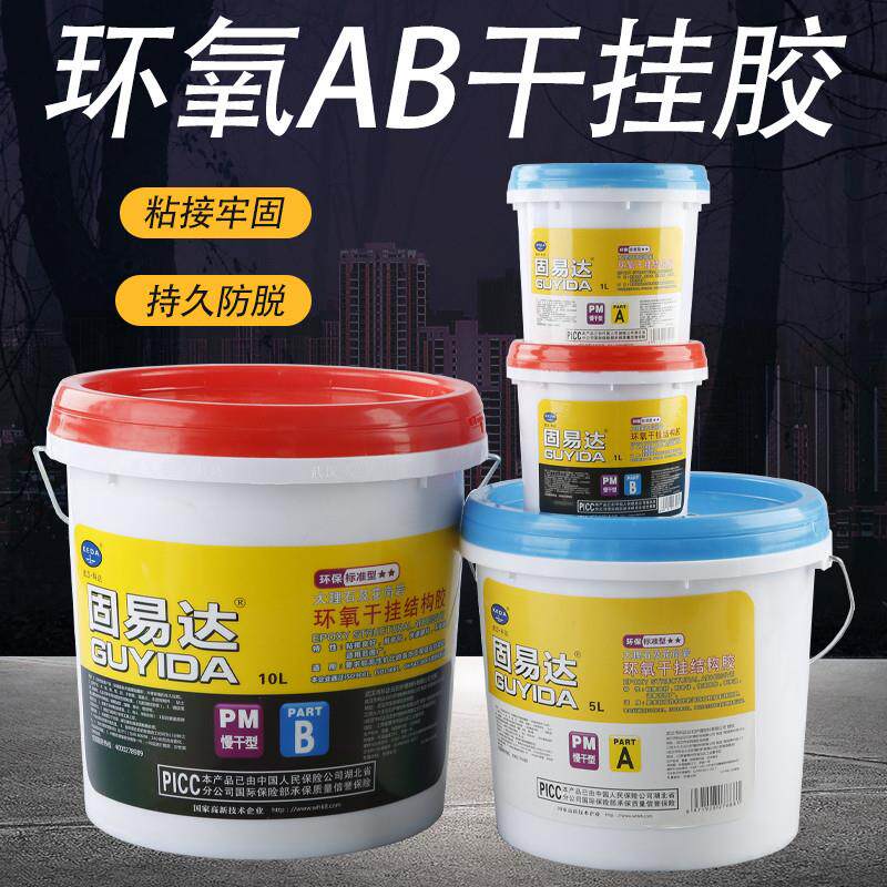 AB胶小瓶家用修补瓷砖接著剂大理石胶水石材专用强力云石干挂胶石