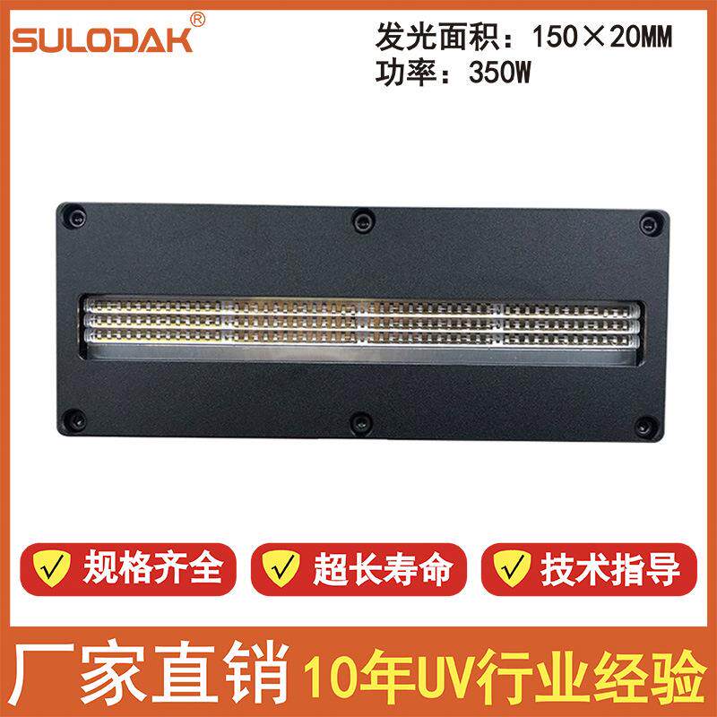 越达/迈创/精彩/亿方打印机UV墨水固化灯UV平板机蓝光灯DYS150
