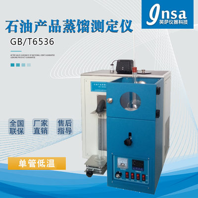 YS-6536A石油产品蒸馏测定仪单管低温蒸馏试验仪