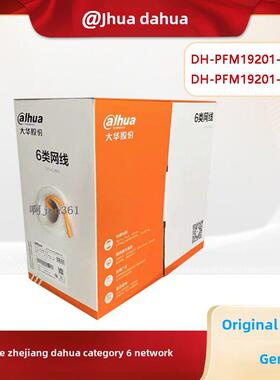 正品大华超五类六类网线DH-PFM1920I-6U CAT6类非屏蔽POE监控网线