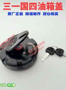 三一国四柴油箱盖SY55 60 75 135 155柴油箱锁盖挖掘机勾机原厂